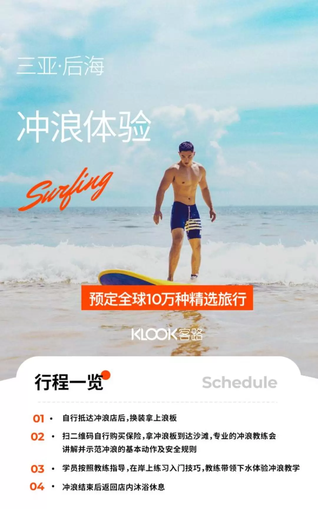 海南三亞後海衝浪初體驗（零基礎衝浪小白進階課程）