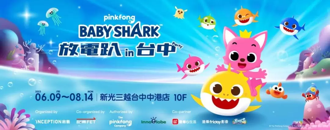 PINKFONG BABY SHARK 放電趴 in 台中