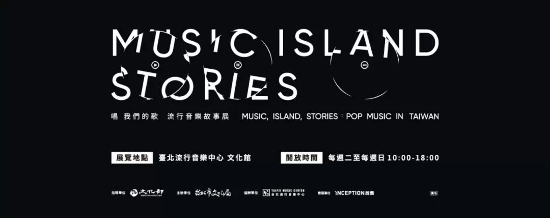 Sing Our Song Pop Music Story Exhibition | Tickets | Taipei Pop Music Center