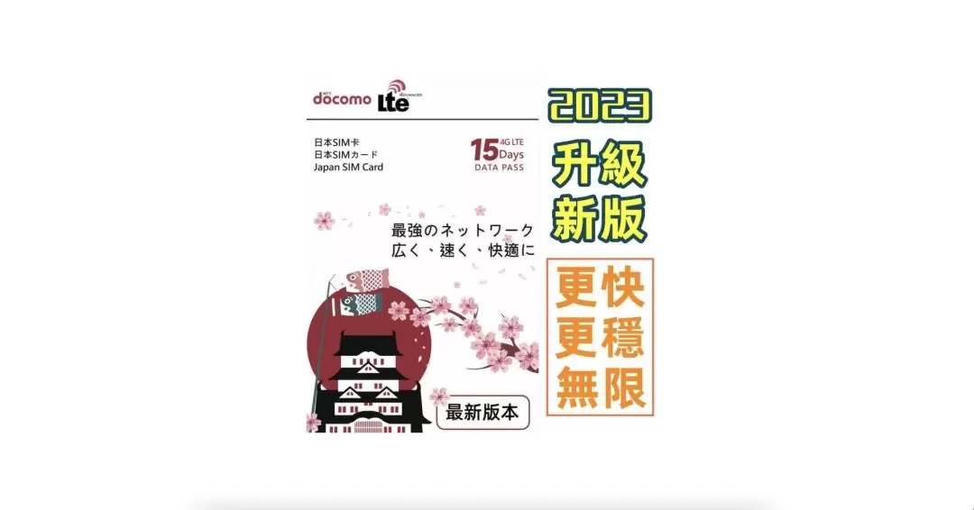 Docomo | 日本 7天/10天/15天 上網卡