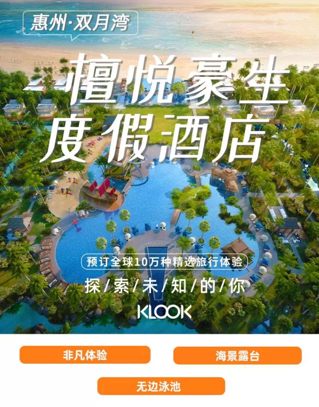 [Limited time sale] Howard Johnson Sandalwoods Hot Spring Resort Huizhou Shuangyue Bay - Guangdong Little Dubai