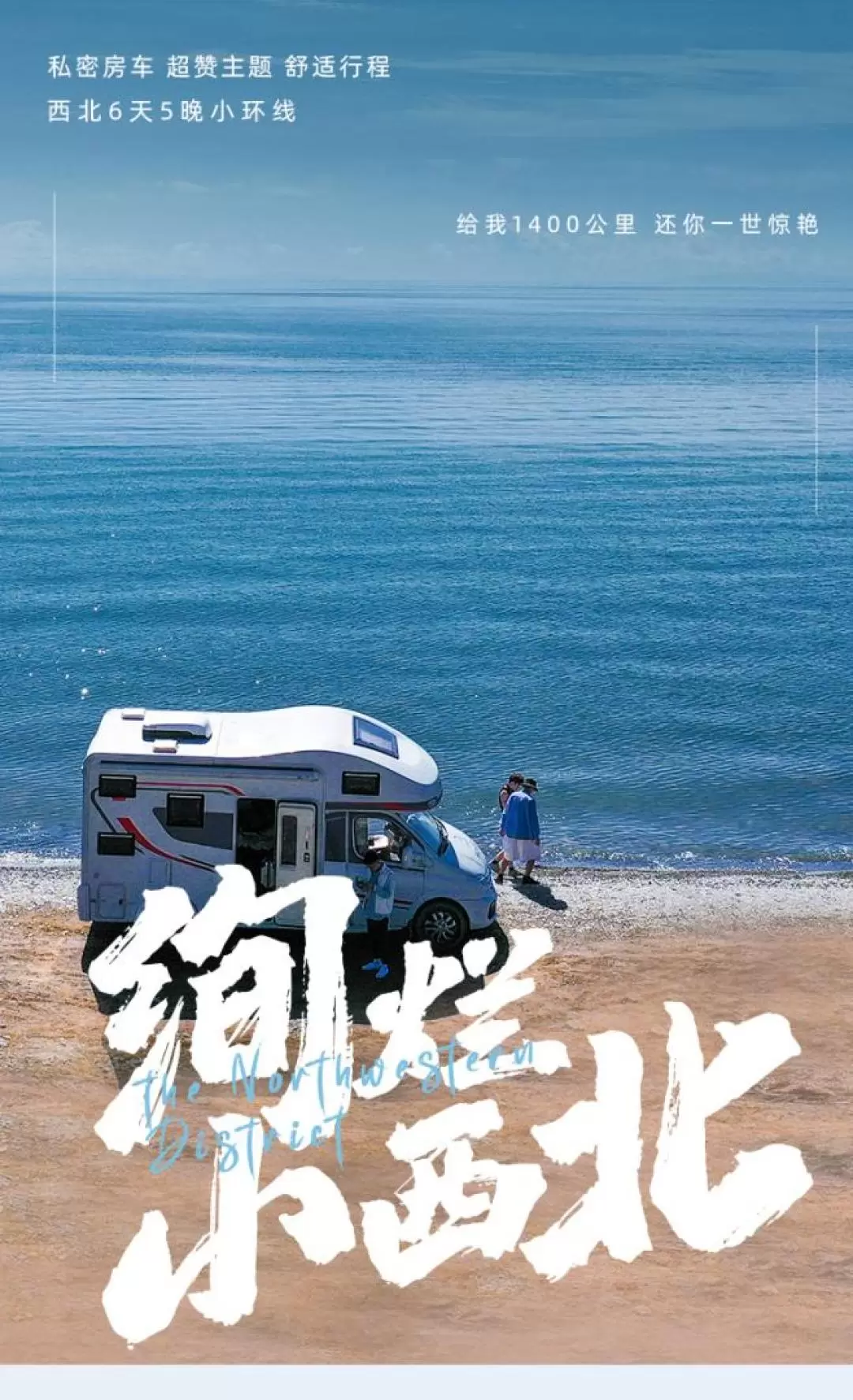 青甘絢爛小環線6天5晚（2-5人房車私家團+張掖丹霞+青海湖+茶卡鹽湖+尕日拉寺+馬蹄寺+卓爾山）