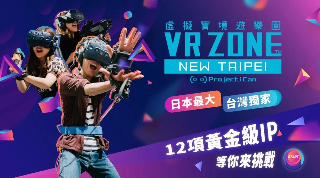 新北宏匯廣場 VR ZONE 虛擬實境遊樂園體驗票