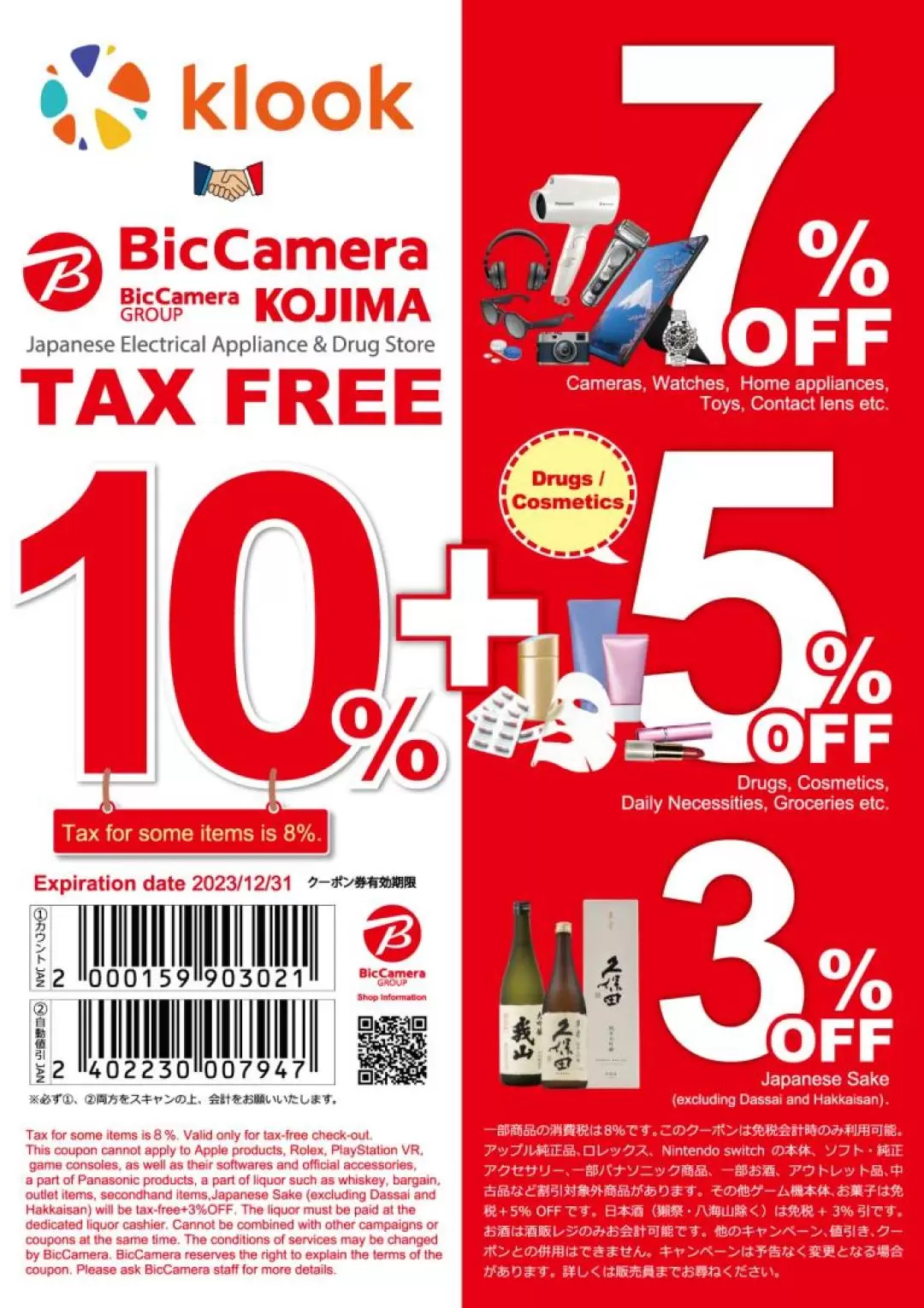 Bic Camera Tourist Privilege Discount Coupon in Nagoya