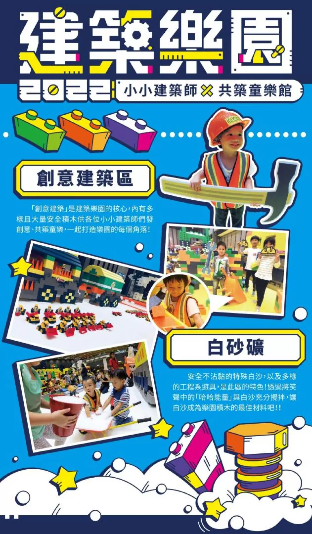 2024 KID’S 建築樂園玩轉童樂嘉年華快閃店門票