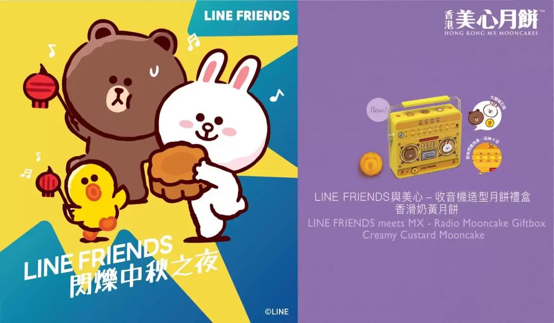 【65折優惠】美心月餅 · 卡通系列丨LINE FRIENDS、反斗奇兵、迪士尼｜1/8-26/9 全港多區分店自取丨中秋月餅 2023