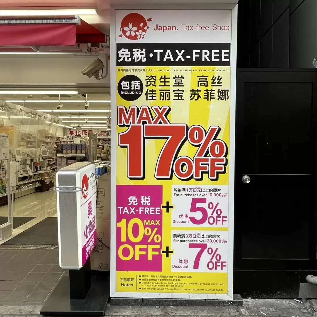 Discount DrugStore COSMOS Tax-Free Discount Coupon
