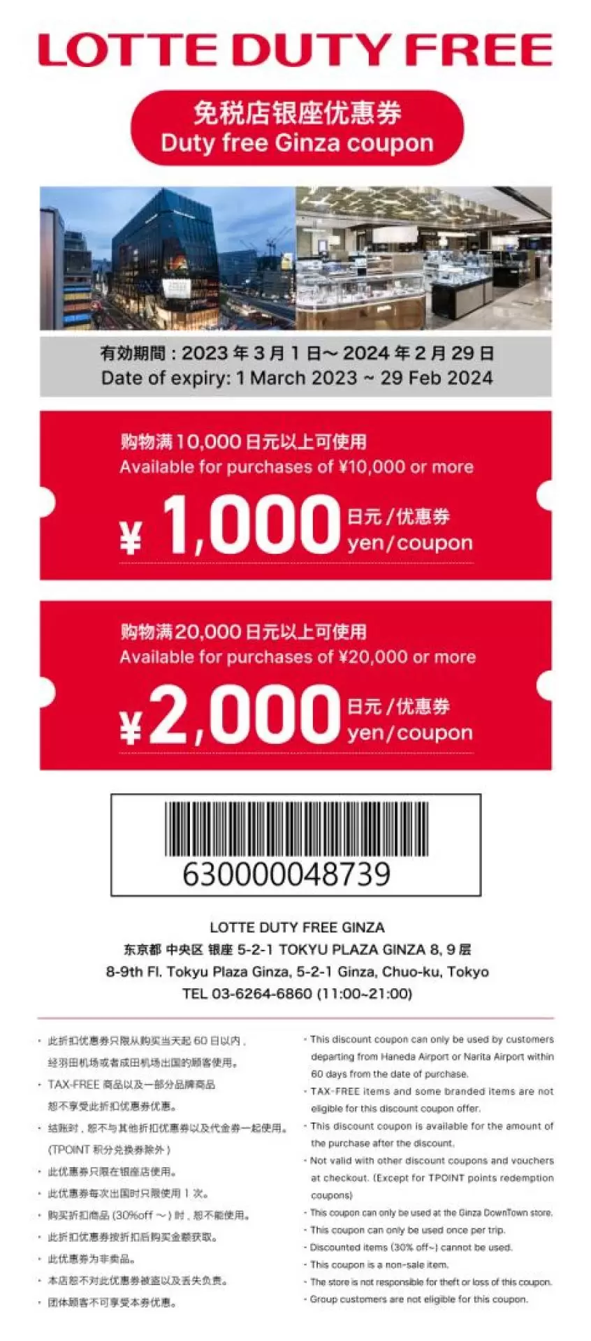 TOKYO GINZA LOTTE DUTY FREE COUPON 