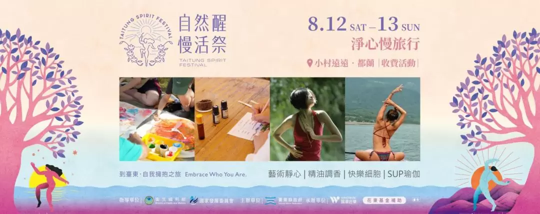 2023 自然醒慢活祭 Taitung Spirit Festival｜淨心慢旅行