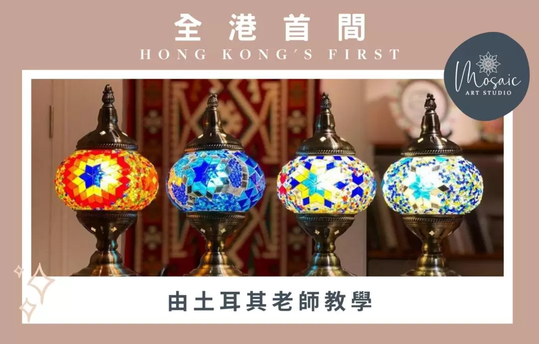 【Exclusive Buy 1 Get 1】Turkish Mosaic Lamp Workshop | Kwun Tong 