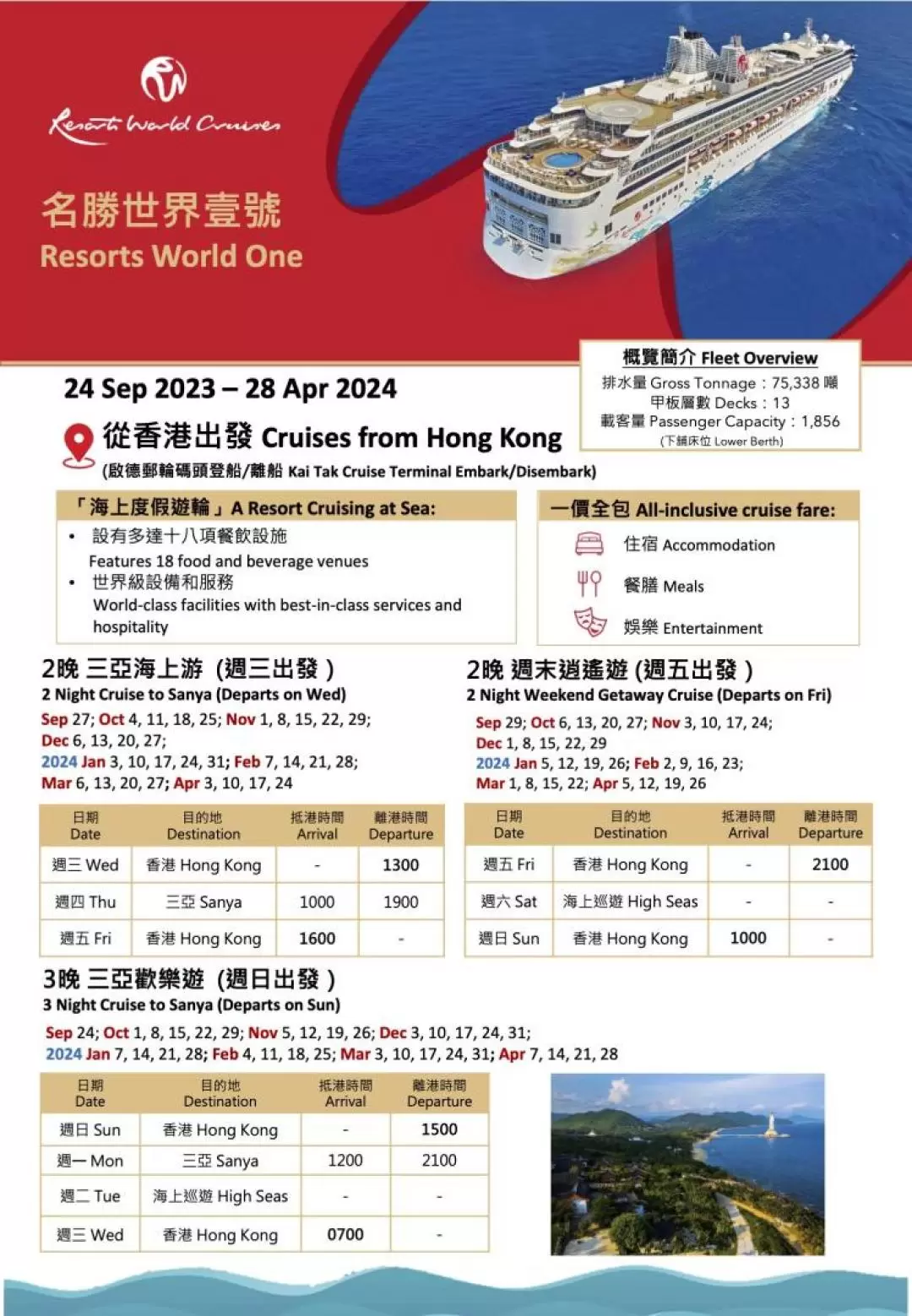 Resorts World One Hong Kong, Japan Okinawa and Hainan Sanya by Resorts World Cruises