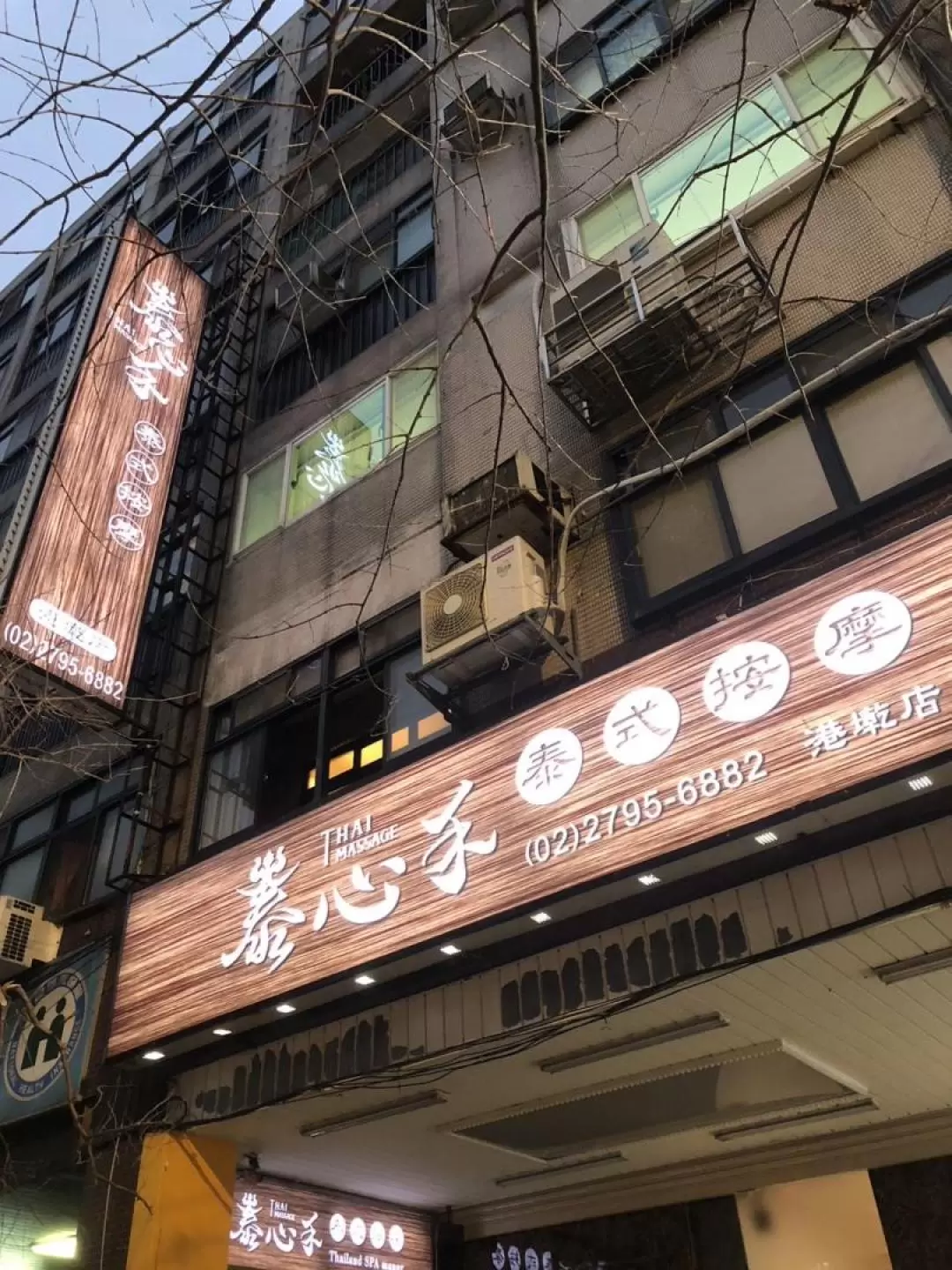 台北多分店｜泰心禾泰式按摩｜按摩券｜需電話預約