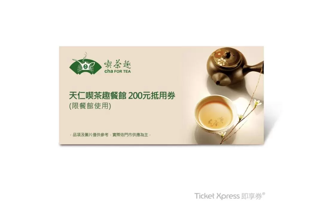 TenRen's TEA 天仁茶業｜喫茶趣餐館