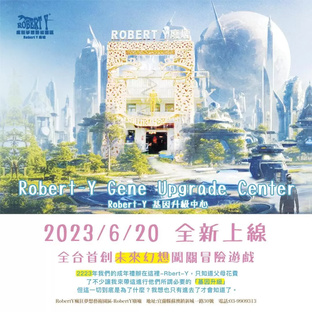 クレイジードリームアートパーク Robert Y博物館 入館チケット（宜蘭）