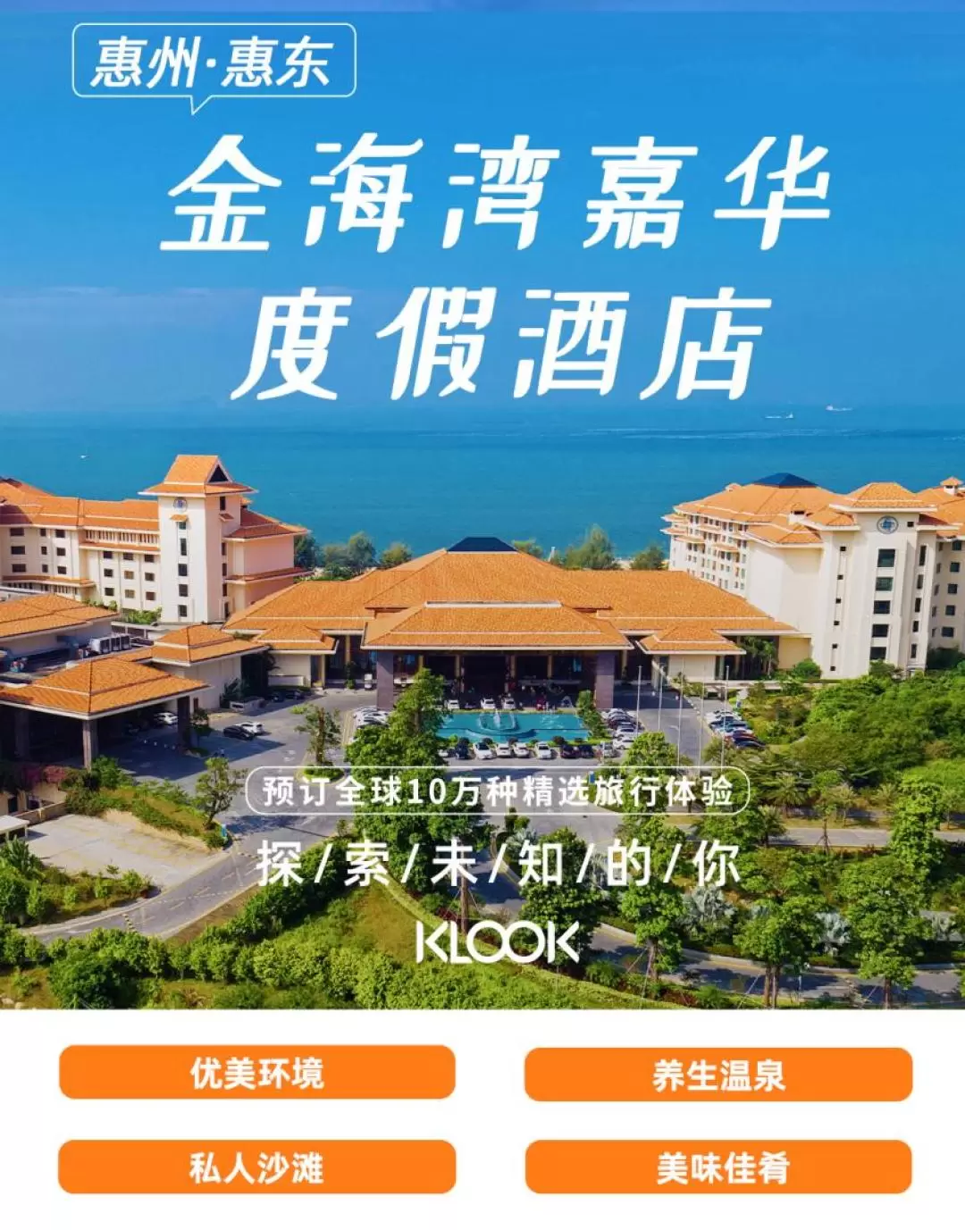 Huizhou Huidong Golden Bay Regal Resort Accommodation Package