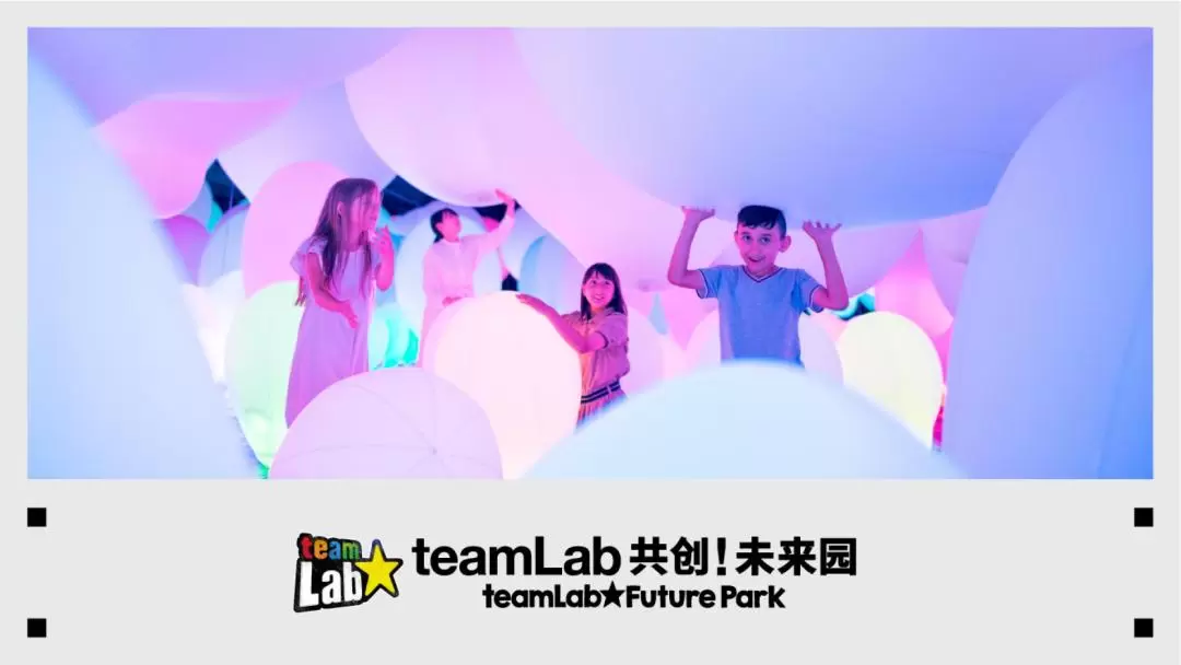 深圳teamLab共創！未來園