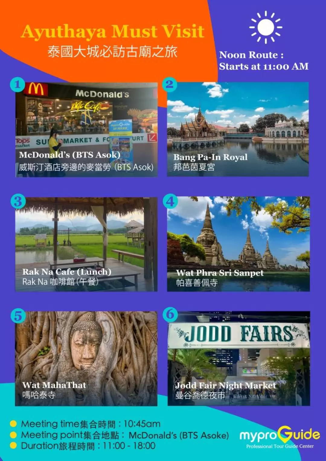 大城必訪古廟之旅 - 曼谷出發（MyProGuide 提供）