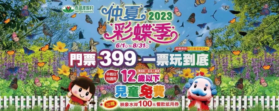 Miaoli West Lake Resortopia Ticket