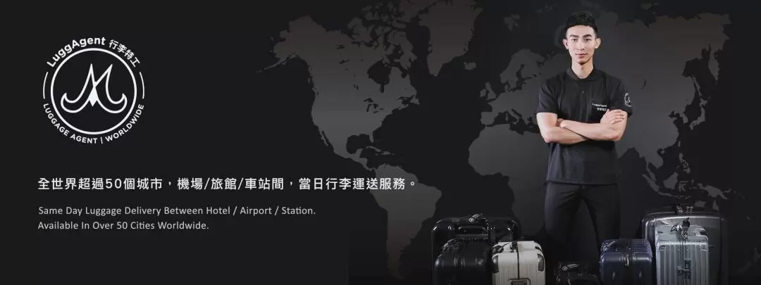 手荷物配送サービス（デュッセルドルフ空港・市街地発着 / LuggAgent提供）