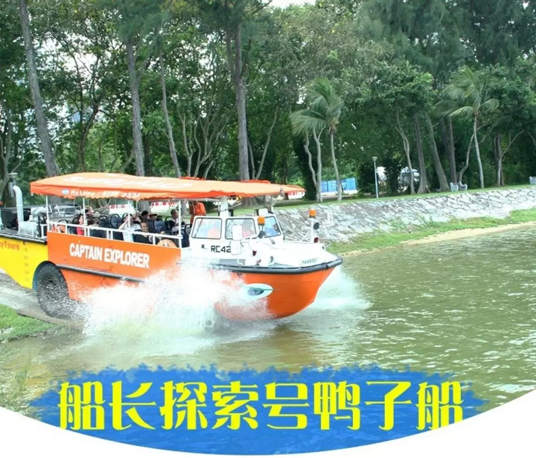 新加坡 Captain Explorer DUCKtours 水陸兩棲鴨子船（含海鮮午餐／晚餐）