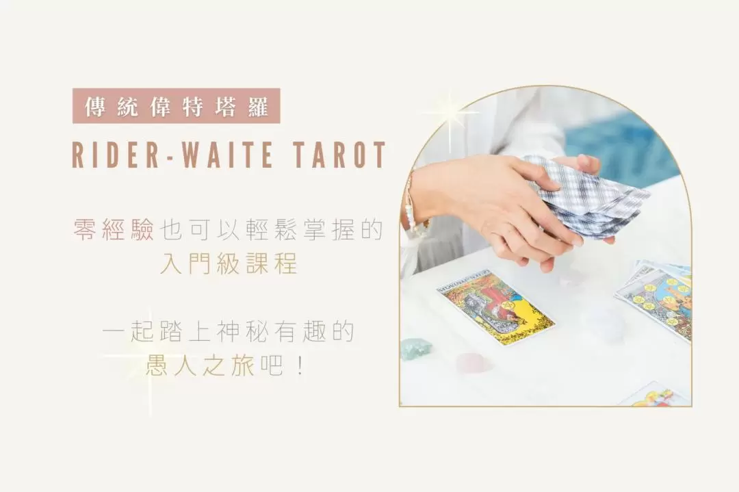IW TAROT - Basic Tarot Divination Course｜Sheung Wan