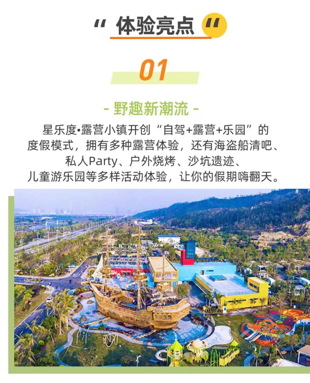 Hengqin Sumlodol Camping Park（珠海）