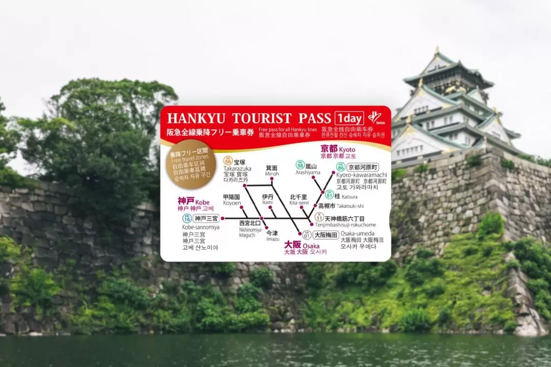 大阪樂遊1日券（OSAKA e-PASS）& 阪急電鐵全線（Hankyu） / （Hanshin）1日通票