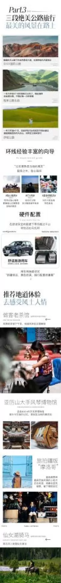 新疆伊犁牧野本色7天6晚（全程SUV+獨庫公路+伊昭公路+S101+賽里木湖+夏塔古道+恰西+唐布拉草原+恰布其海）