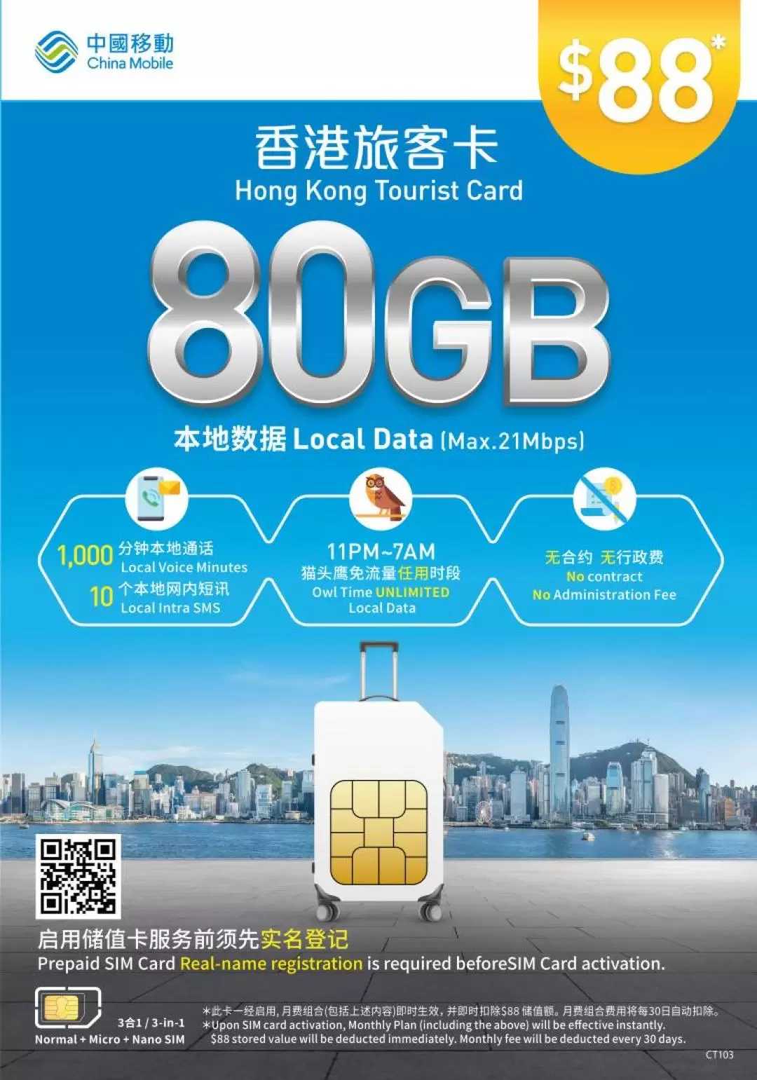 홍콩 30일 데이터 플랜 (80GB LTE & 음성통화 1,000분) by CMHK