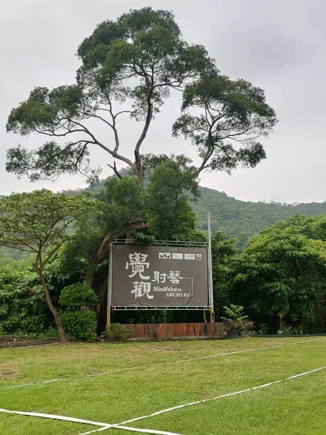 台北｜西湖射箭場｜星光射箭體驗