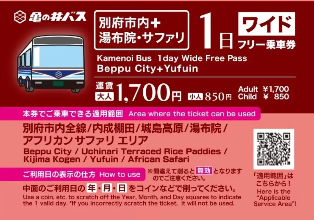 九州別府＆湯布院巴士1日乘車券（福岡機場領取）