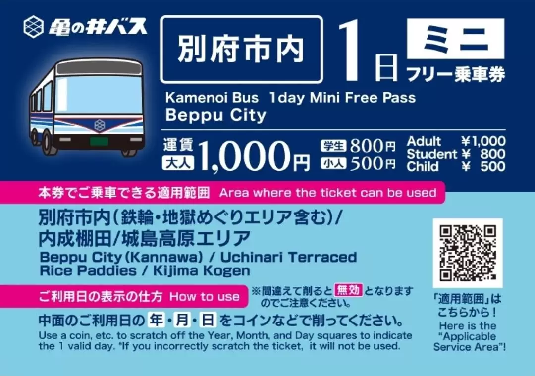 九州別府＆湯布院巴士1日乘車券（福岡機場領取）