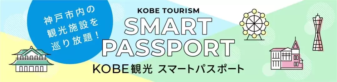 Kobe Travel Smart passport